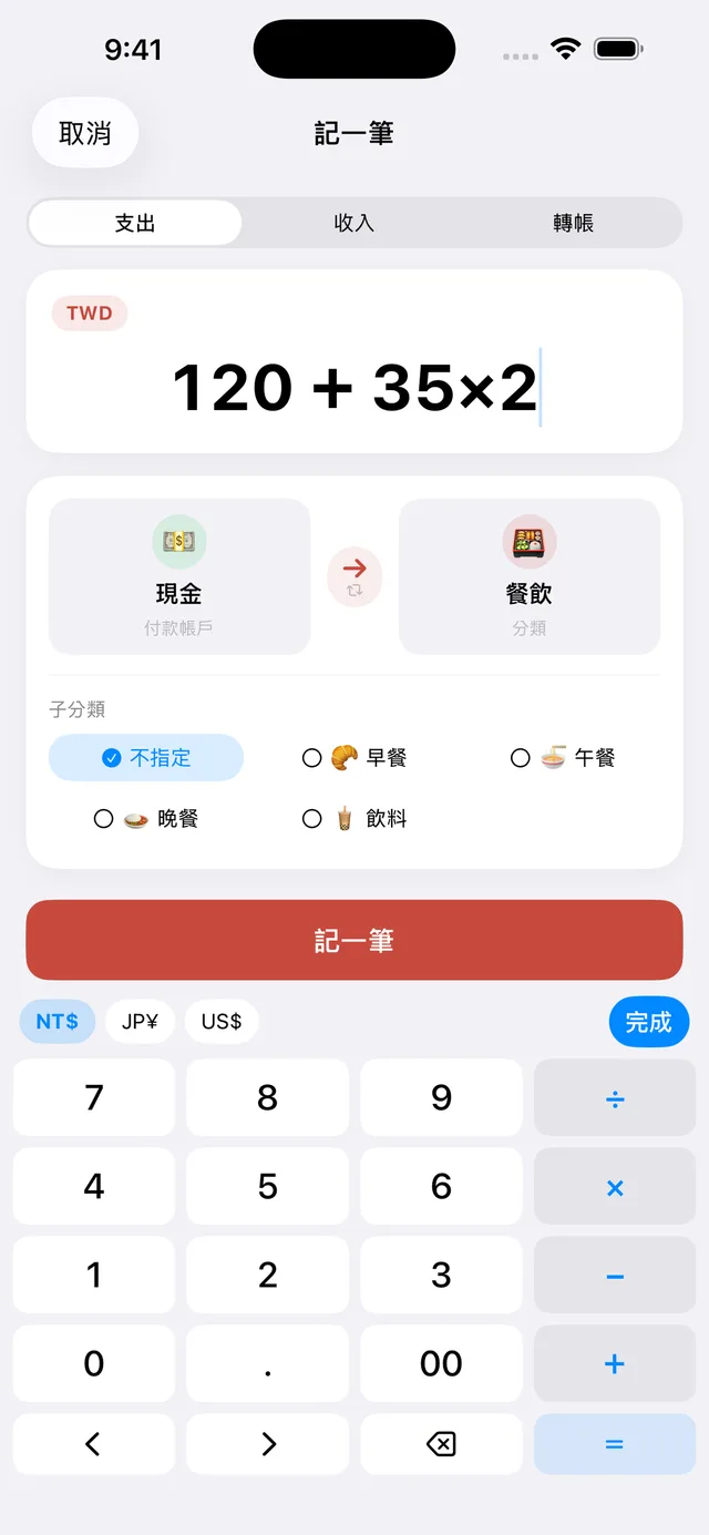 記一筆:自製數字鍵盤支援四則運算