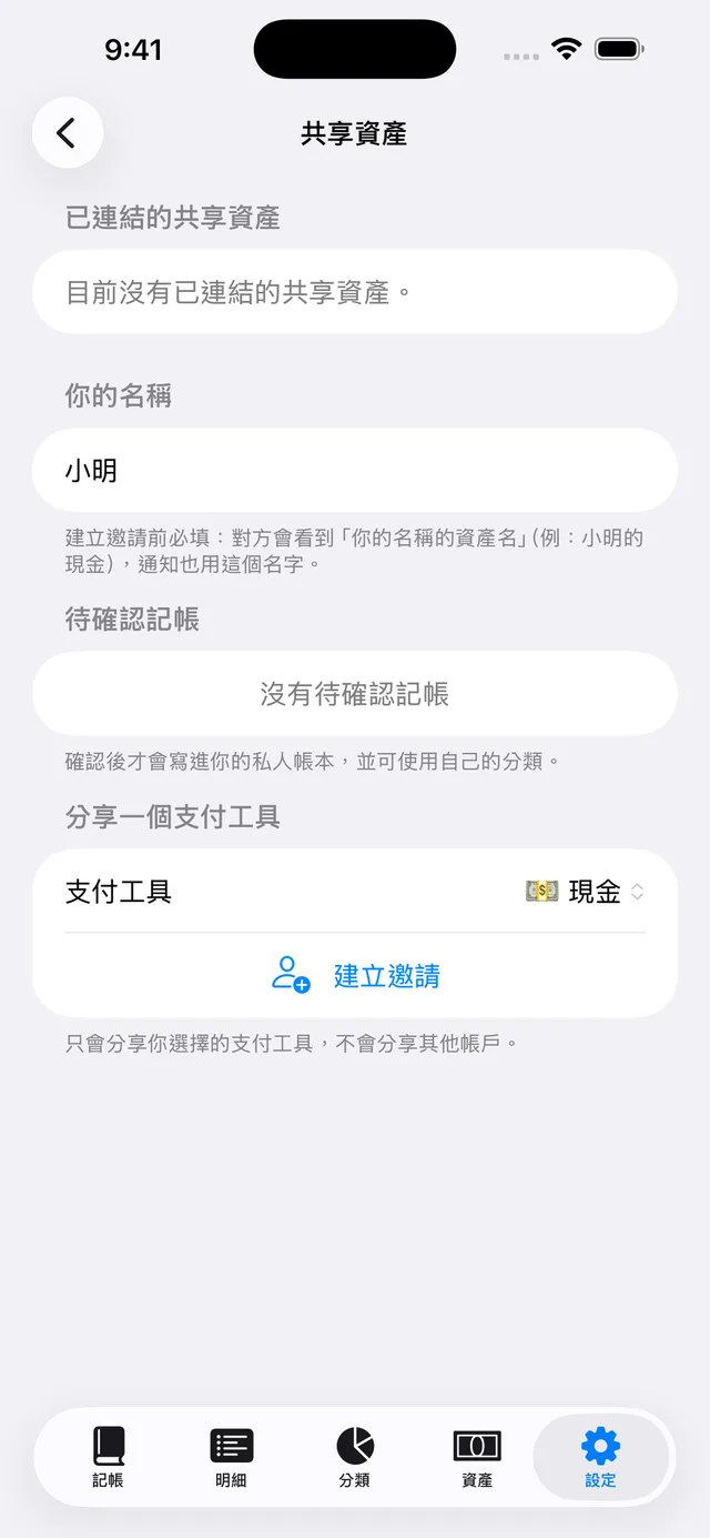 共享資產:邀請家人共用支付工具